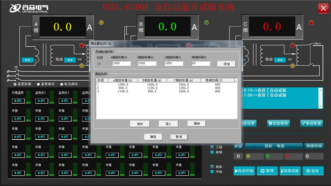 全自動溫升試驗裝置 全自動溫升試驗裝置
