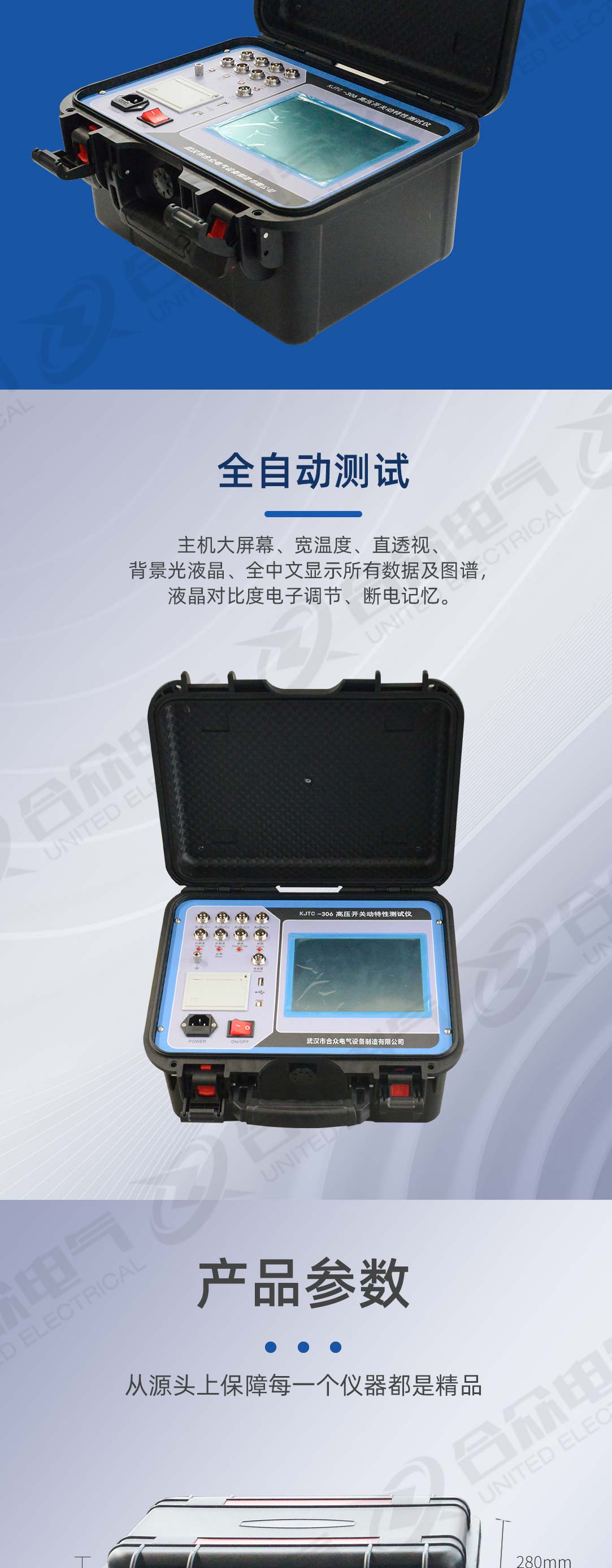 高壓開關(guān)動(dòng)特性測(cè)試儀