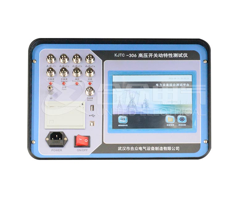 高壓開關(guān)動(dòng)特性測(cè)試儀 KJTC-306 觸摸屏 斷路器特性測(cè)試儀